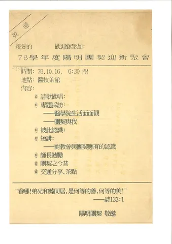 76學年度陽明團契迎新聚會